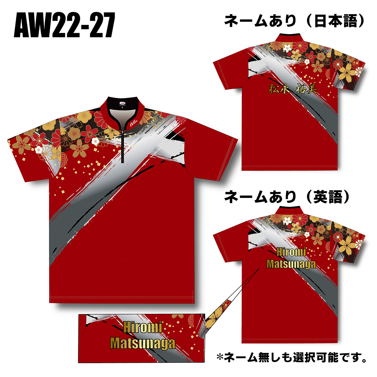 2022オータムモデル(AW22-27)