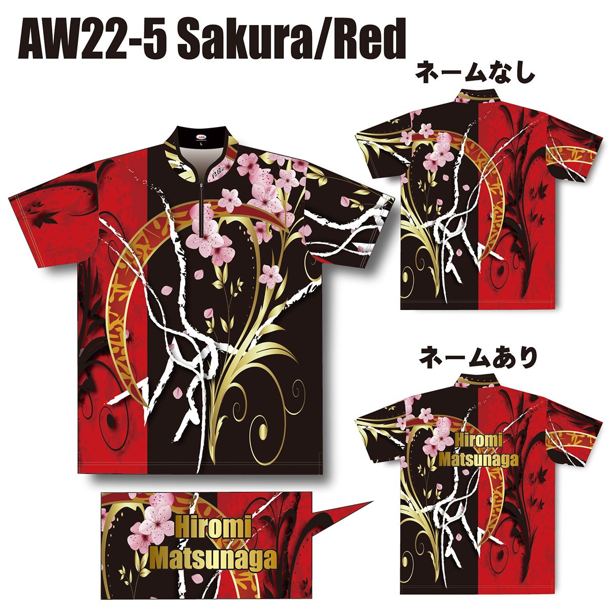 2022スプリングモデル(AW22-5 Sakura/Red)