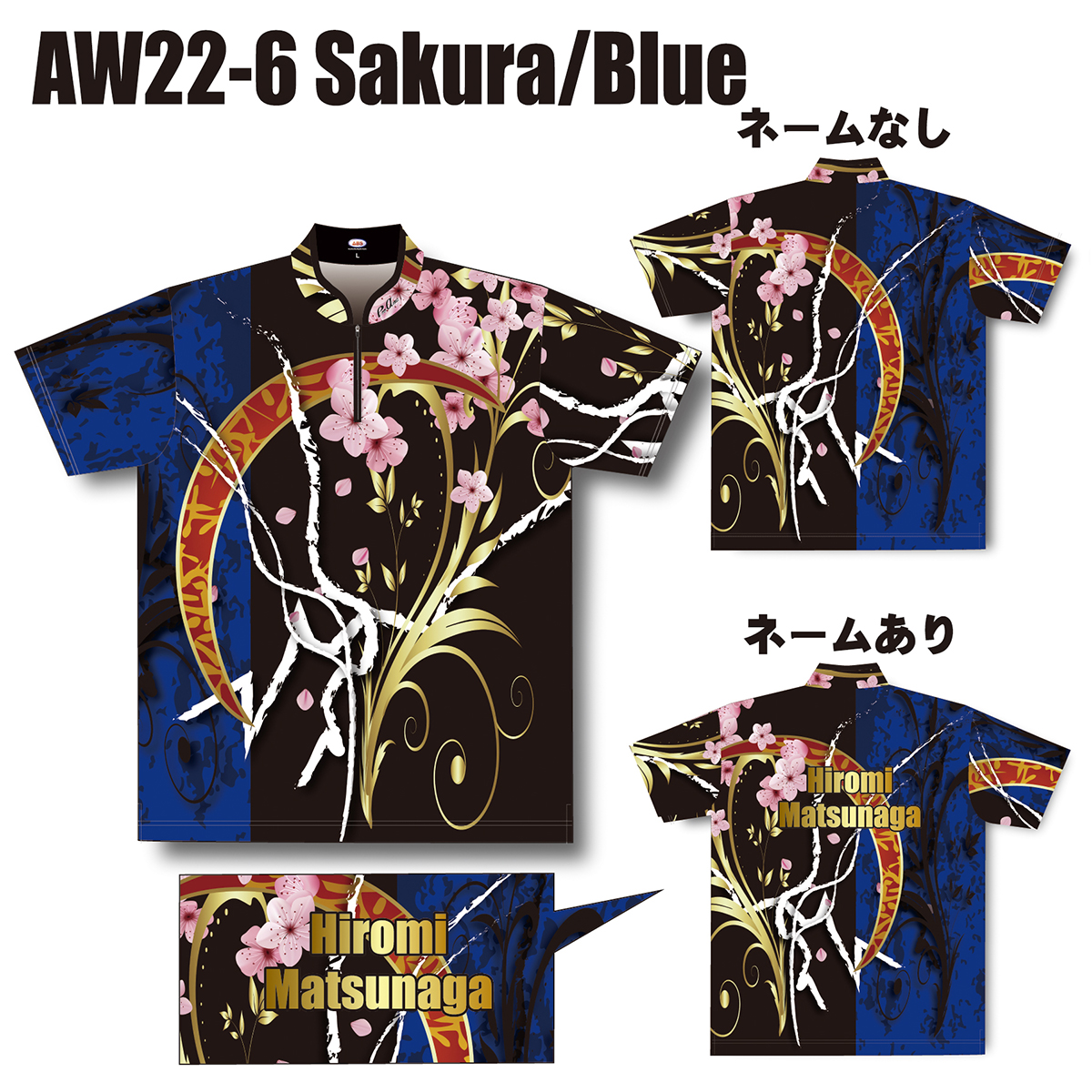 2022スプリングモデル(AW22-6 Sakura/Blue)