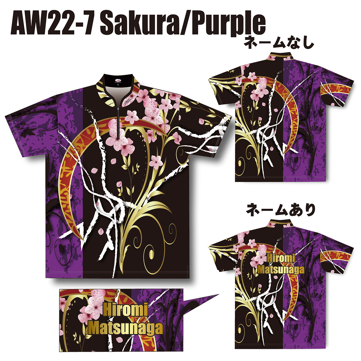 2022スプリングモデル(AW22-7 Sakura/Purple)