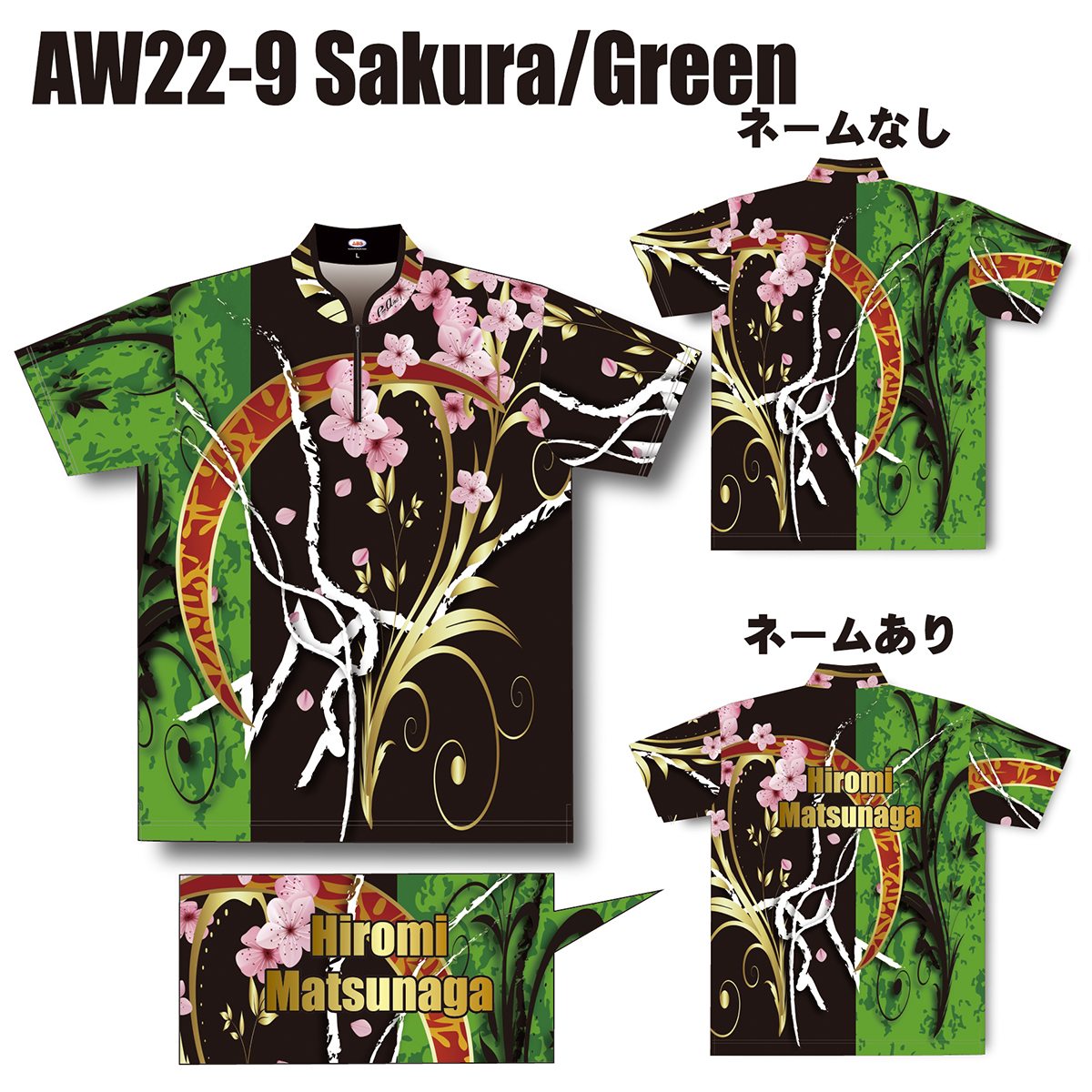 2022スプリングモデル(AW22-9 Sakura/Green)