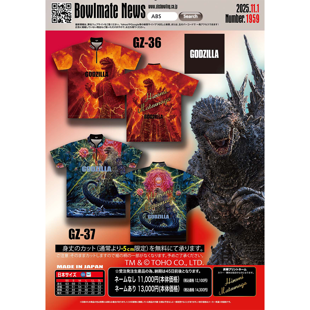 ゴジラプリントシャツ（GZ-36)(受注生産) [ABS(専用フォーム