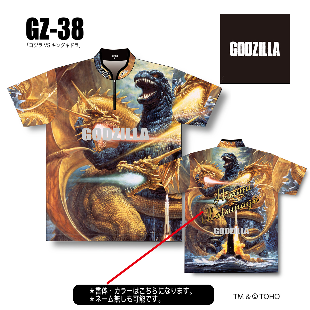 ゴジラプリントシャツ（GZ-38)(受注生産)