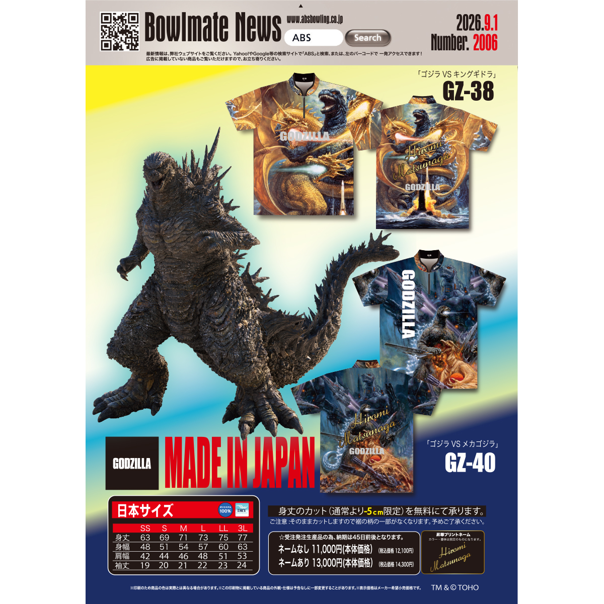 ゴジラプリントシャツ（GZ-40)(受注生産) [ABS(専用フォーム