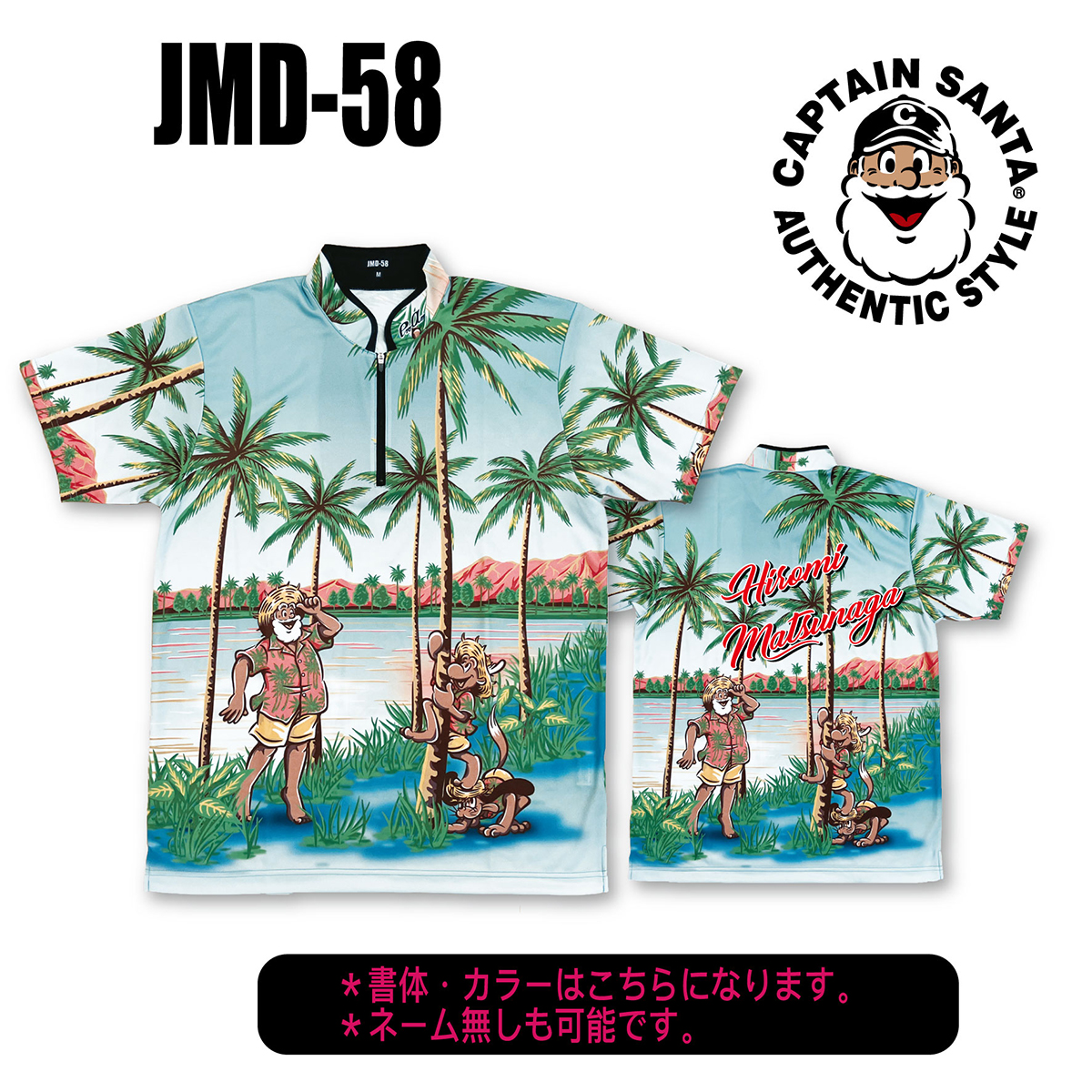 キャプテンサンタPRシャツ(JMD-58 YASHINOKI BL)
