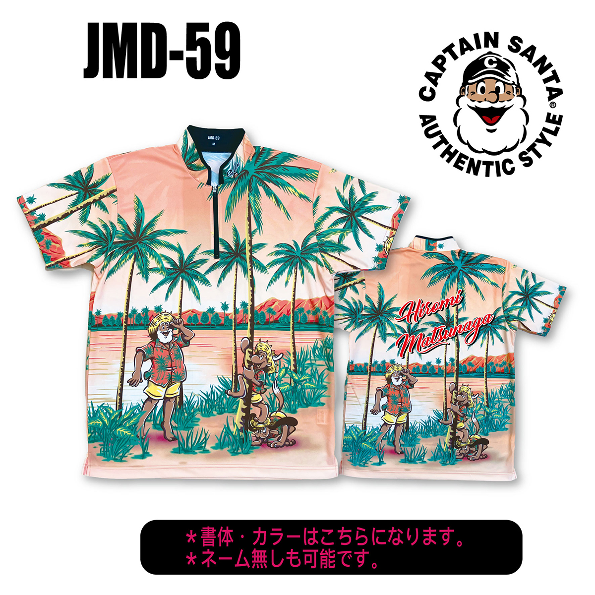 キャプテンサンタPRシャツ(JMD-59 YASHINOKI OR)