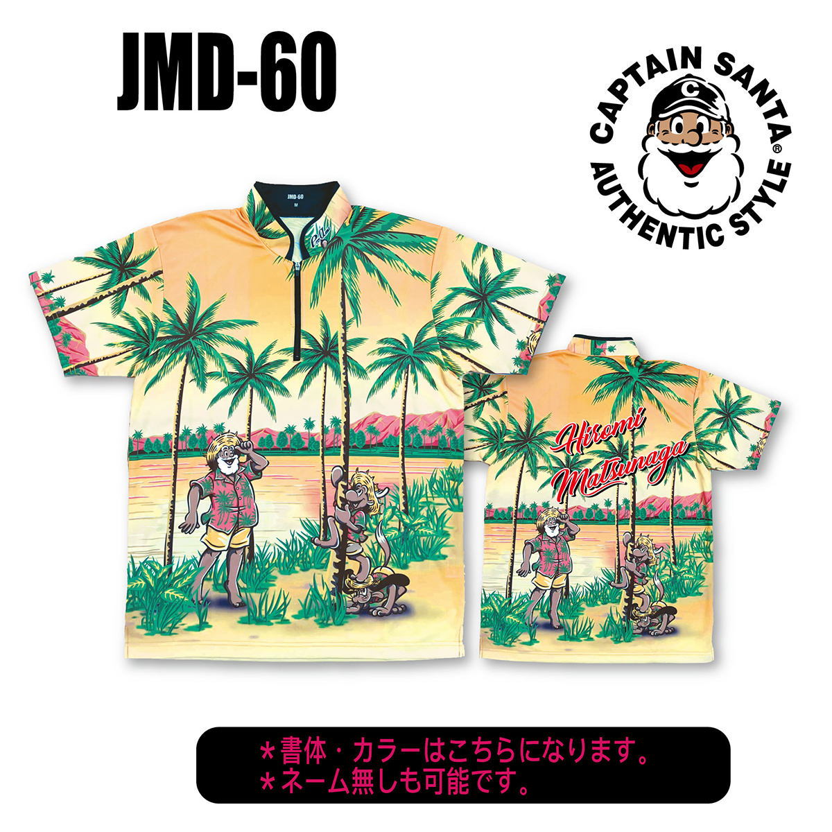 キャプテンサンタPRシャツ(JMD-60 YASHINOKI YE)