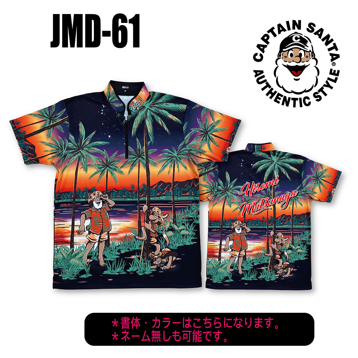 キャプテンサンタPRシャツ(JMD-61 YASHINOKI DK)