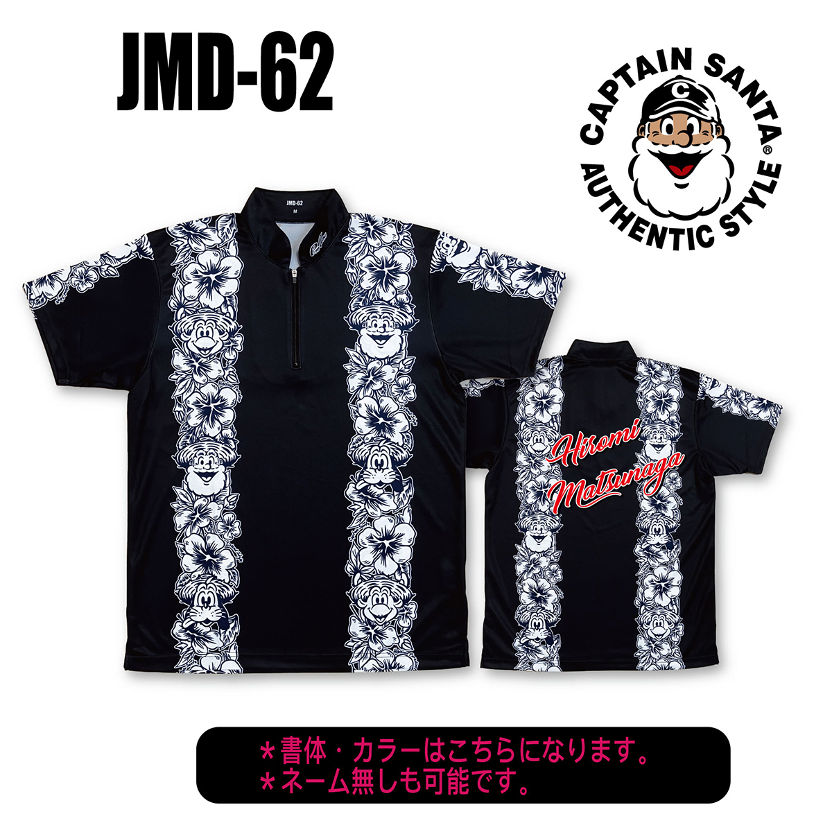 キャプテンサンタPRシャツ(JMD-62 LEI BLACK)