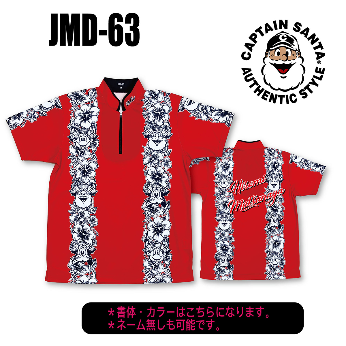 キャプテンサンタPRシャツ(JMD-63 LEI RED)