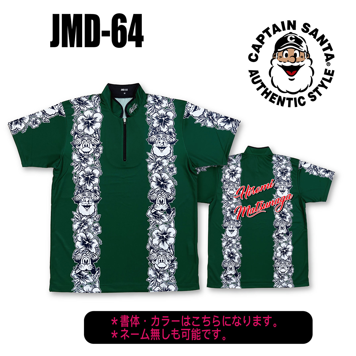 キャプテンサンタPRシャツ(JMD-64 LEI GREEN)