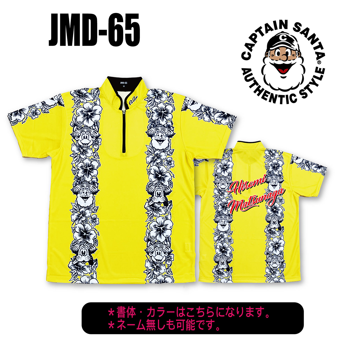 キャプテンサンタPRシャツ(JMD-65 LEI YELOW)
