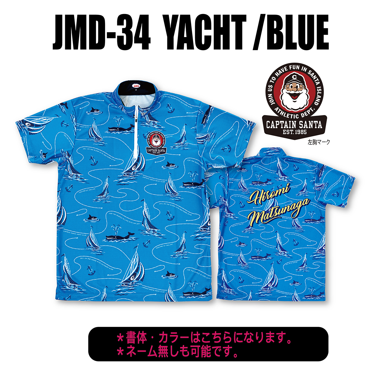 2024キャプテンサンタ(JMD-34・YACHT/BLUE)