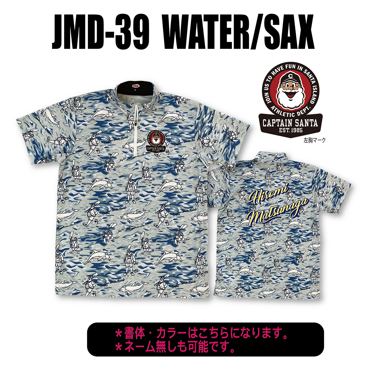 2024キャプテンサンタ(JMD-39・WATER/SAX)