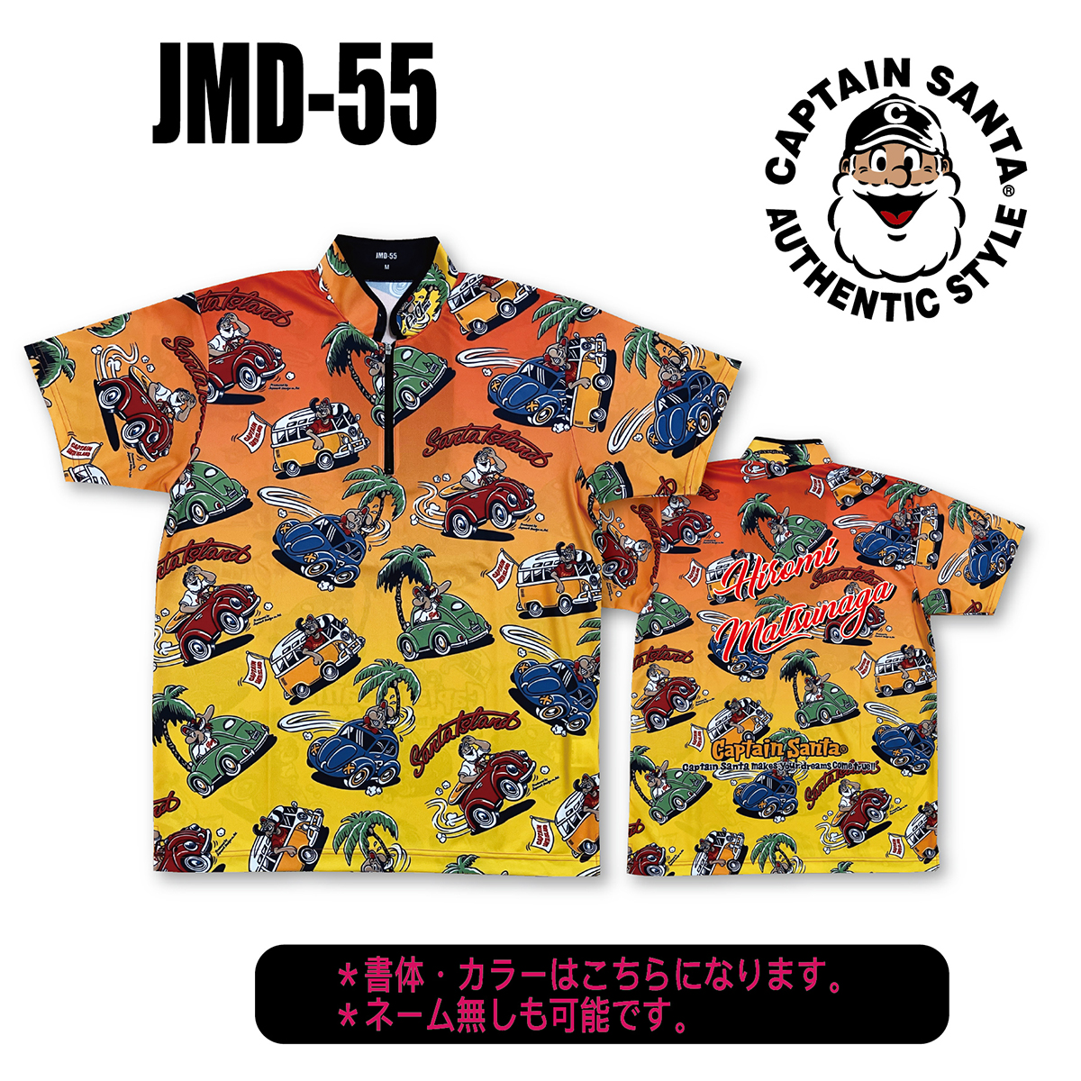 キャプテンサンタJMD-55(ORANGE)