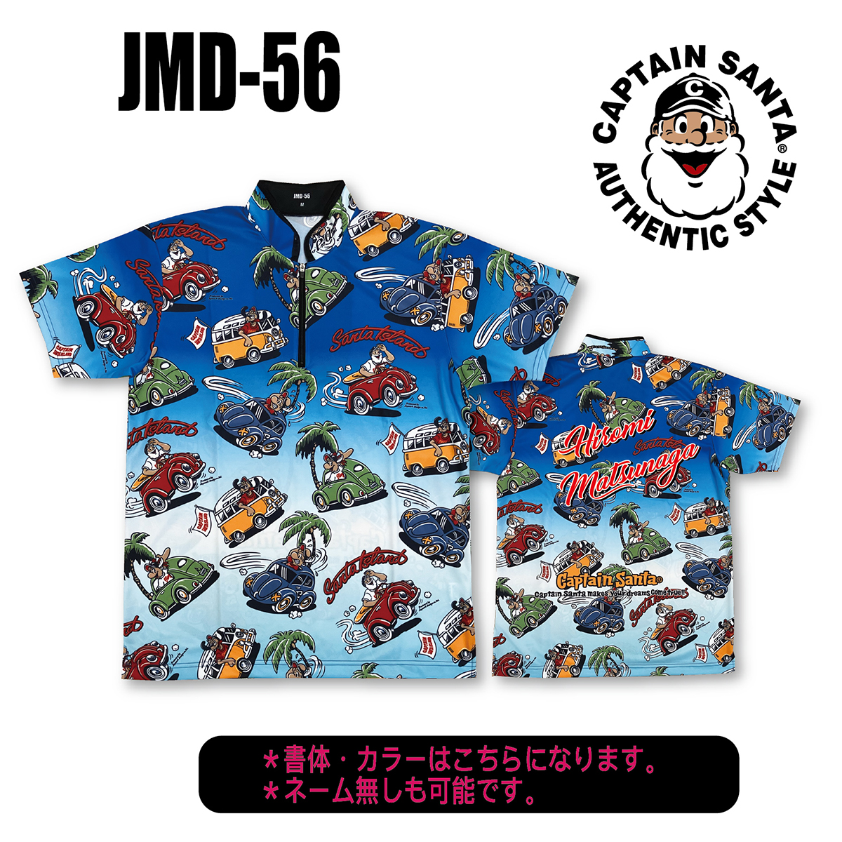 キャプテンサンタJMD-56(BLUE)