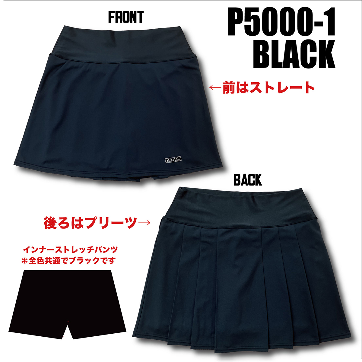ハイストレッチドライスカート(P5000-1 ブラック)