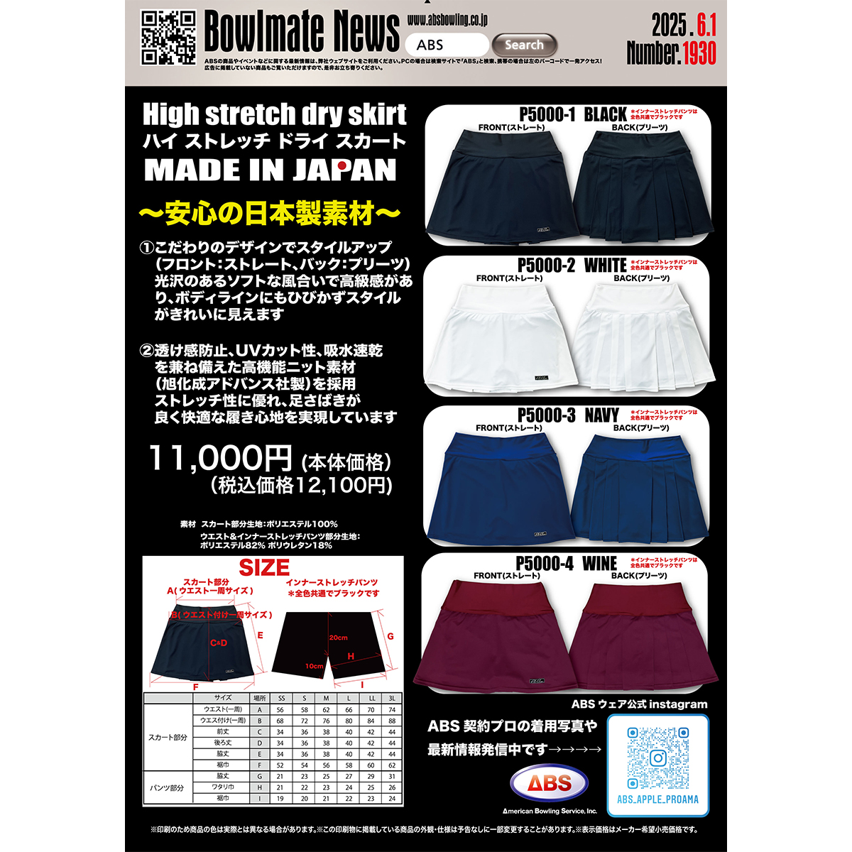 ハイストレッチドライスカート(P5000-1 ブラック)