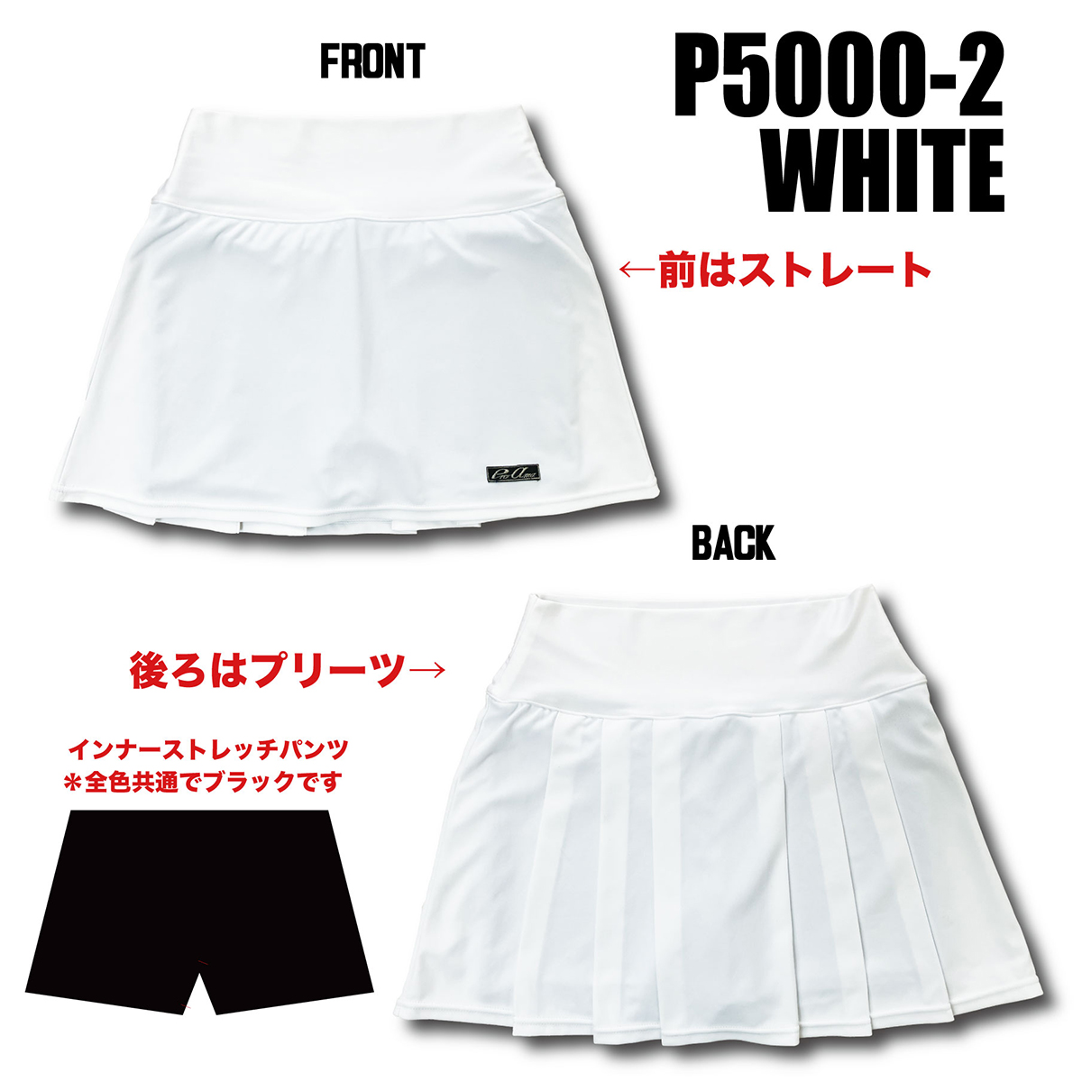 ハイストレッチドライスカート(P5000-2 ホワイト)