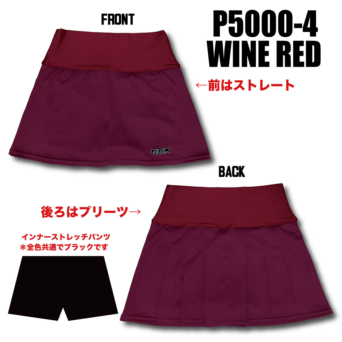 ハイストレッチドライスカート(P5000-4 ワインレッド)