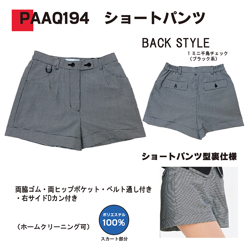 ショートパンツ(PAAQ194)(受注生産)
