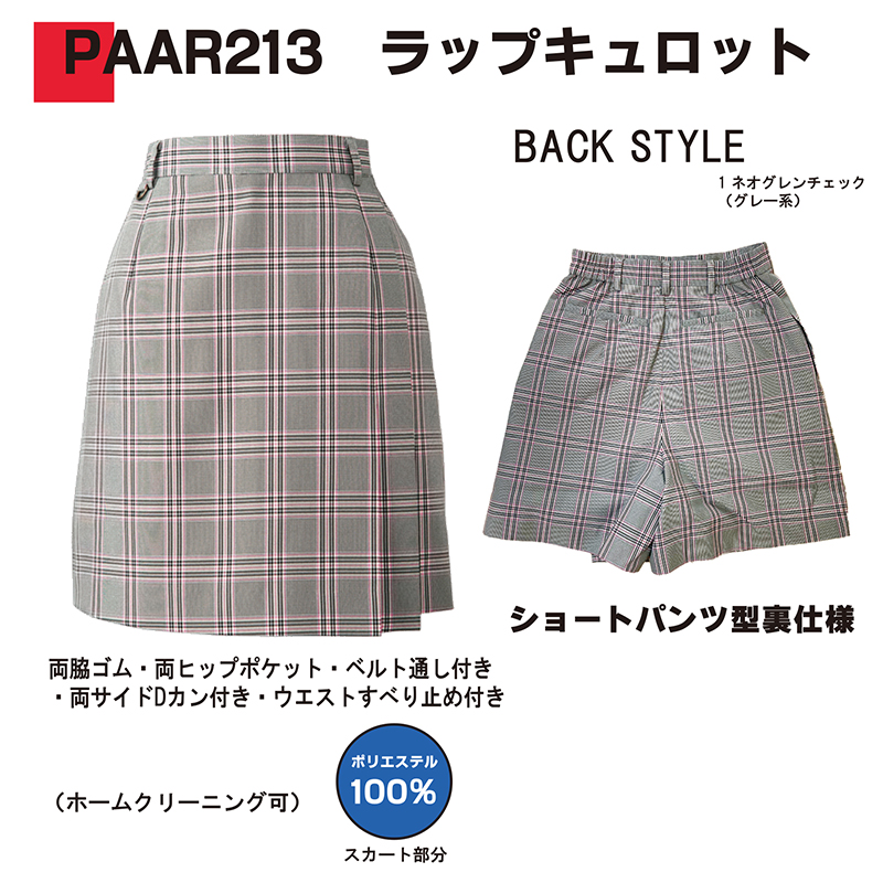 ラップキュロット(PAAR213)(受注生産)