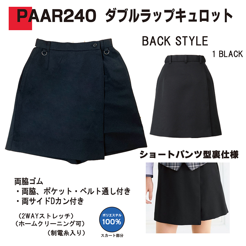 ダブルラップキュロット(PAAR240)(受注生産)