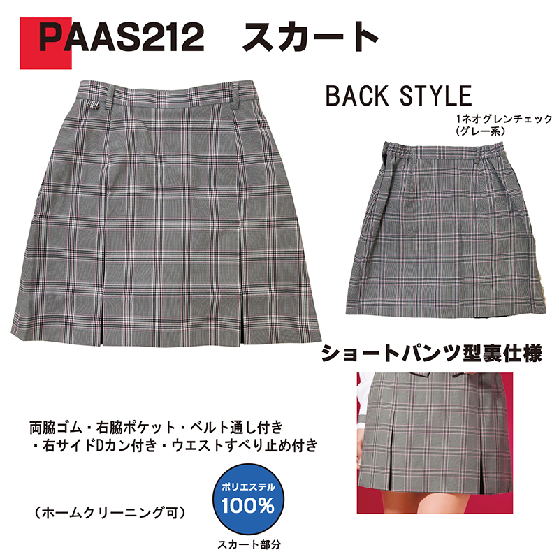 スカート(PAAS212)(受注生産) [ABS(通常発注)] - 10,208円 