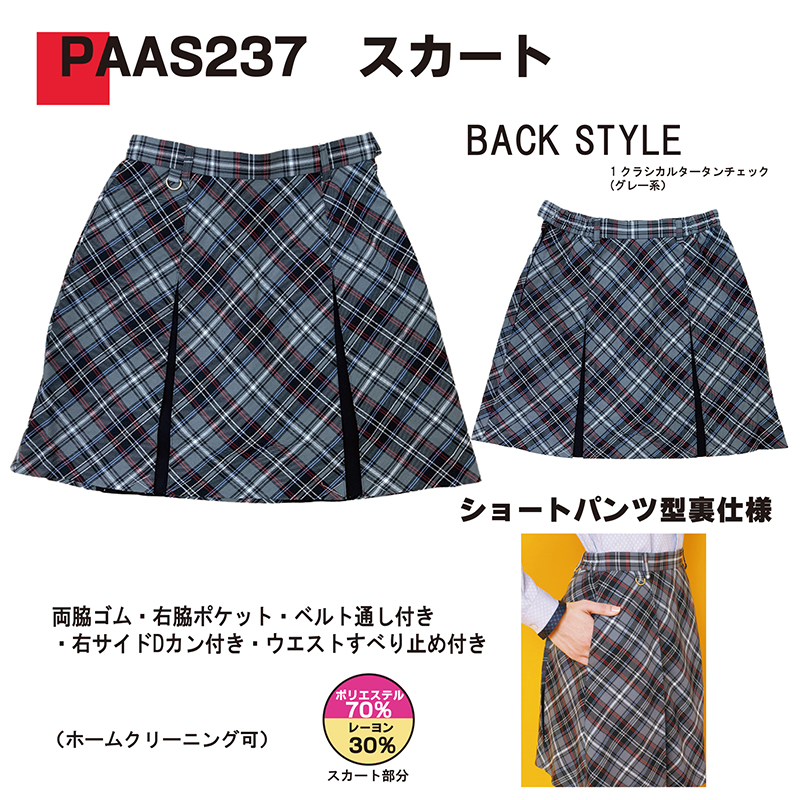 スカート(PAAS237)(受注生産)