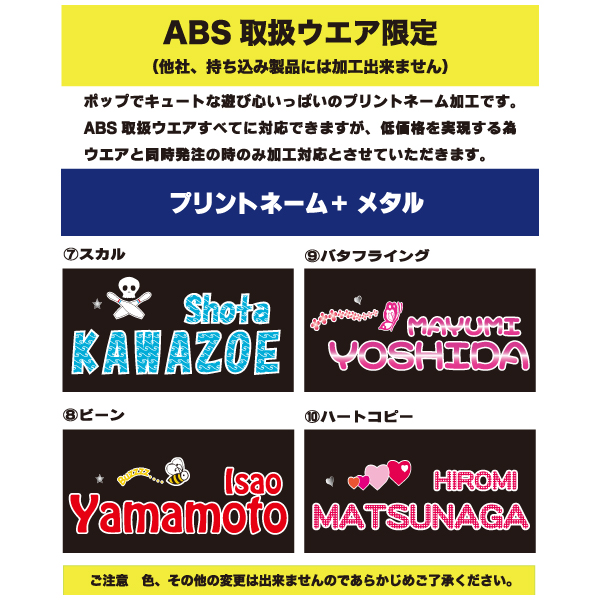 ABSウエアプリントネーム+メタル