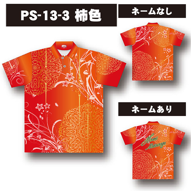 PS13-3(式部柄・柿色)
