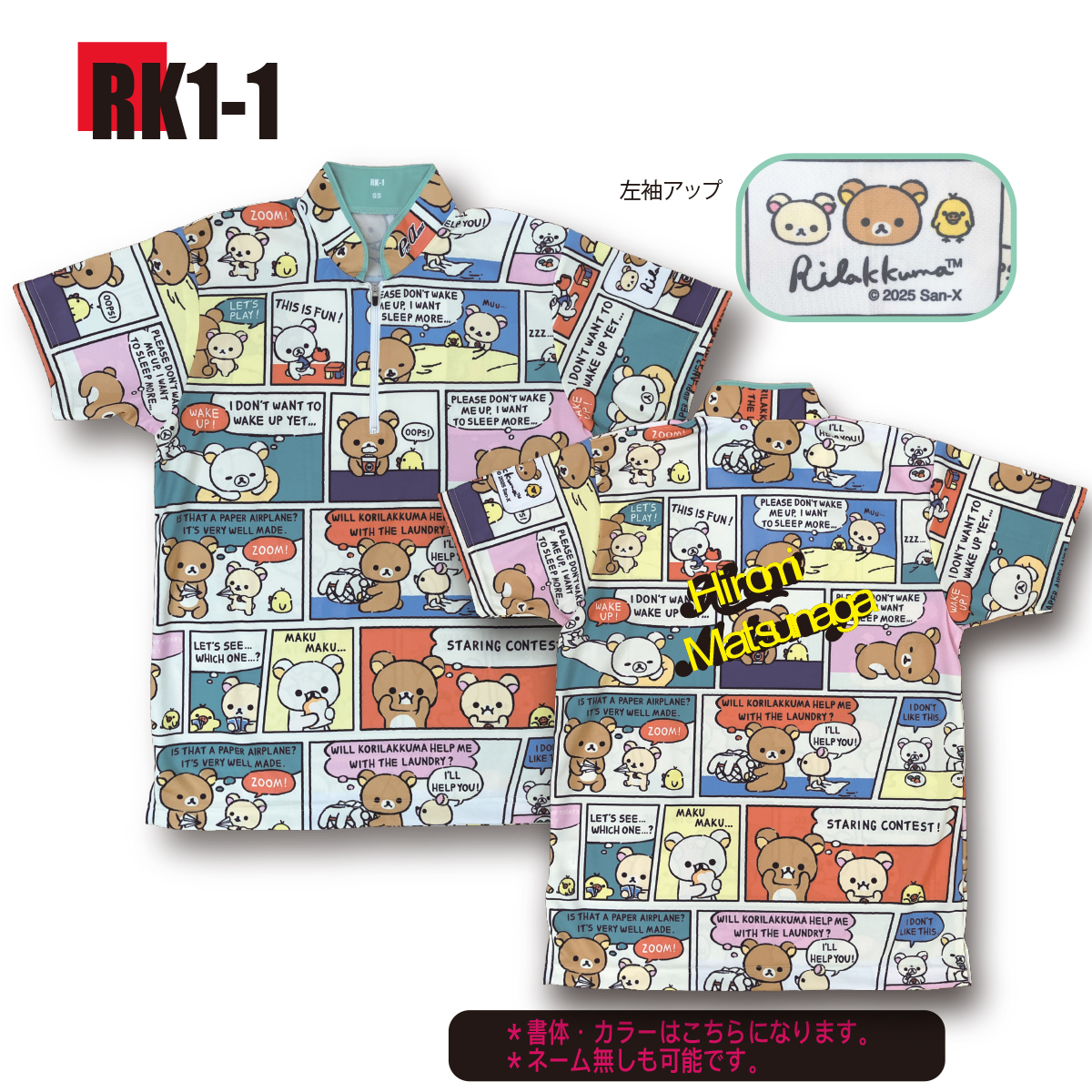 Rilakkuma RK1-1(受注生産)