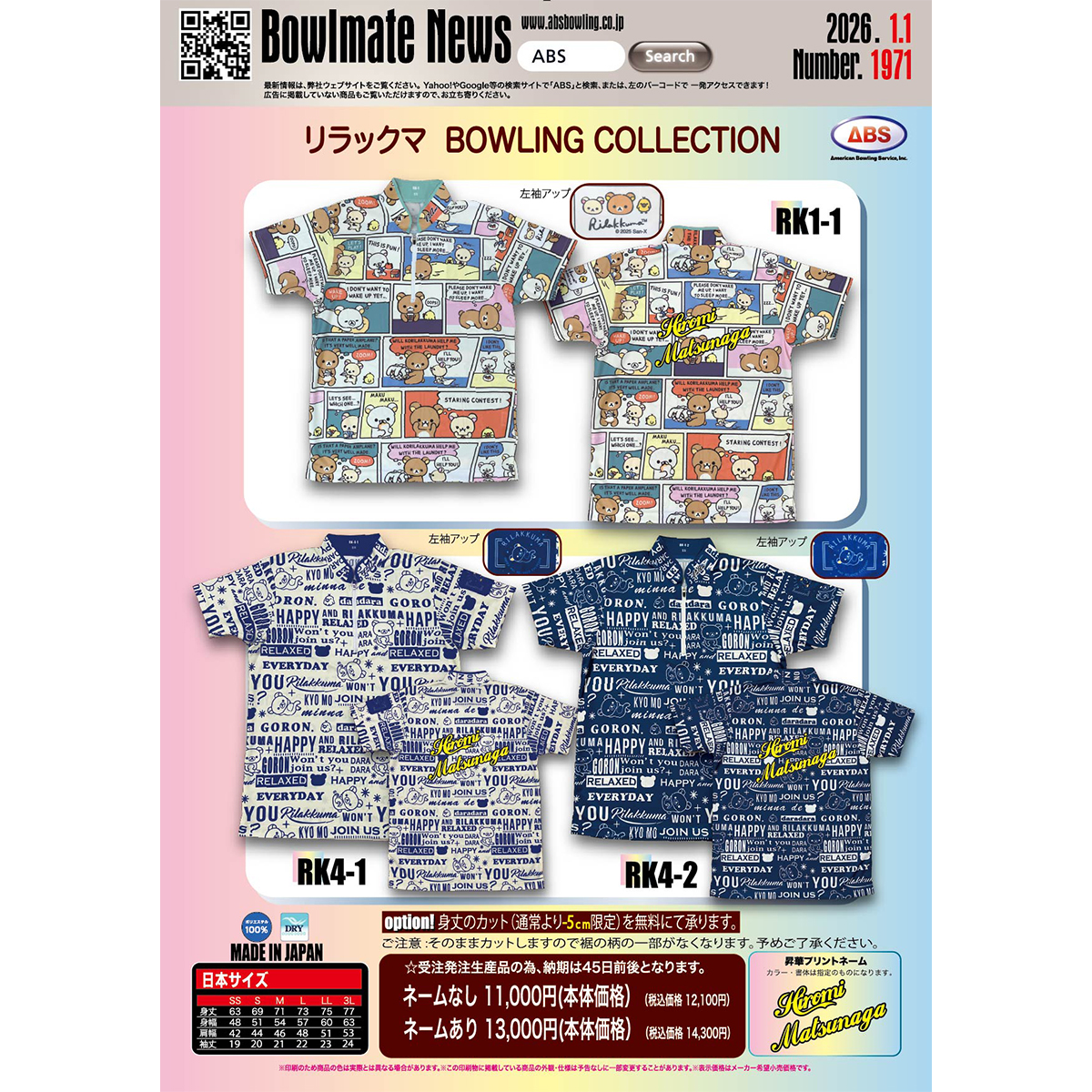 リラックマ RK1-1(受注生産) [ABS(専用フォーム)] - 10,890円