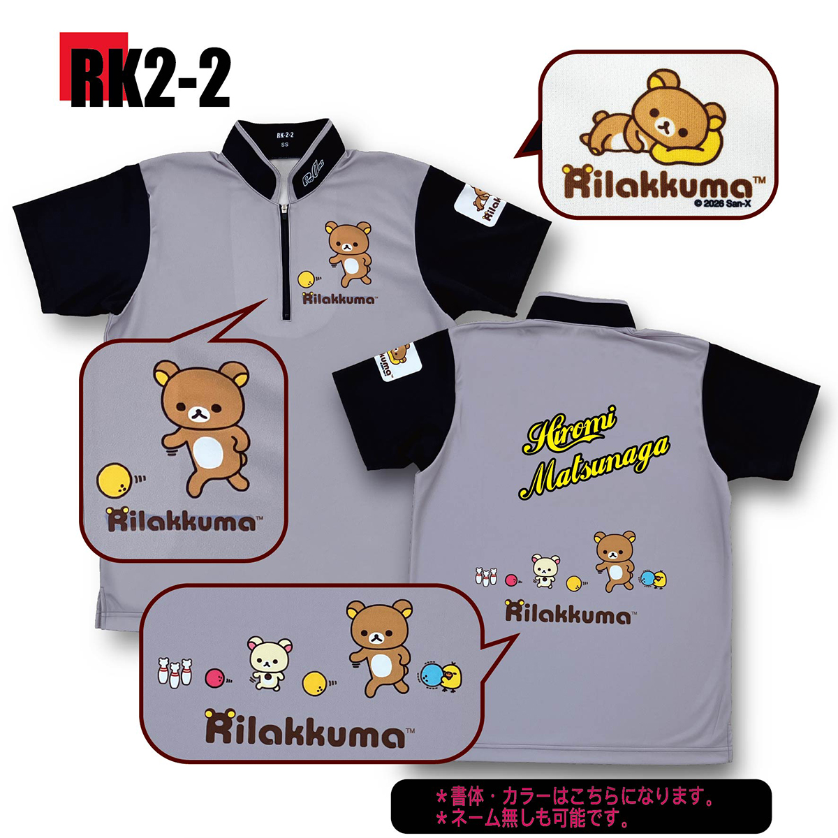 リラックマ RK2-2(受注生産)