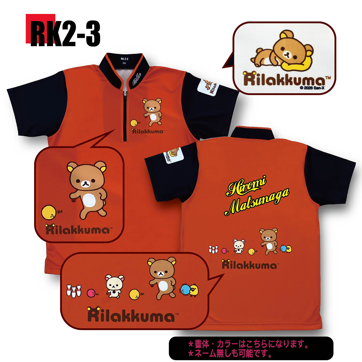 リラックマ RK2-3(受注生産)