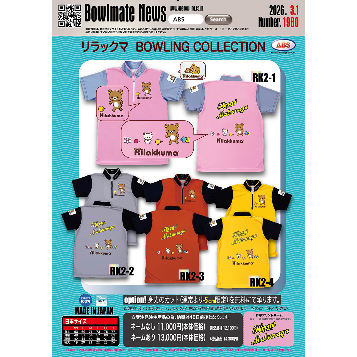 リラックマ RK2-4(受注生産) [ABS(専用フォーム)] - 10,890円
