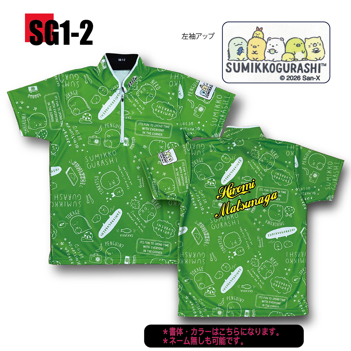 すみっこぐらし SG1-2(受注生産)