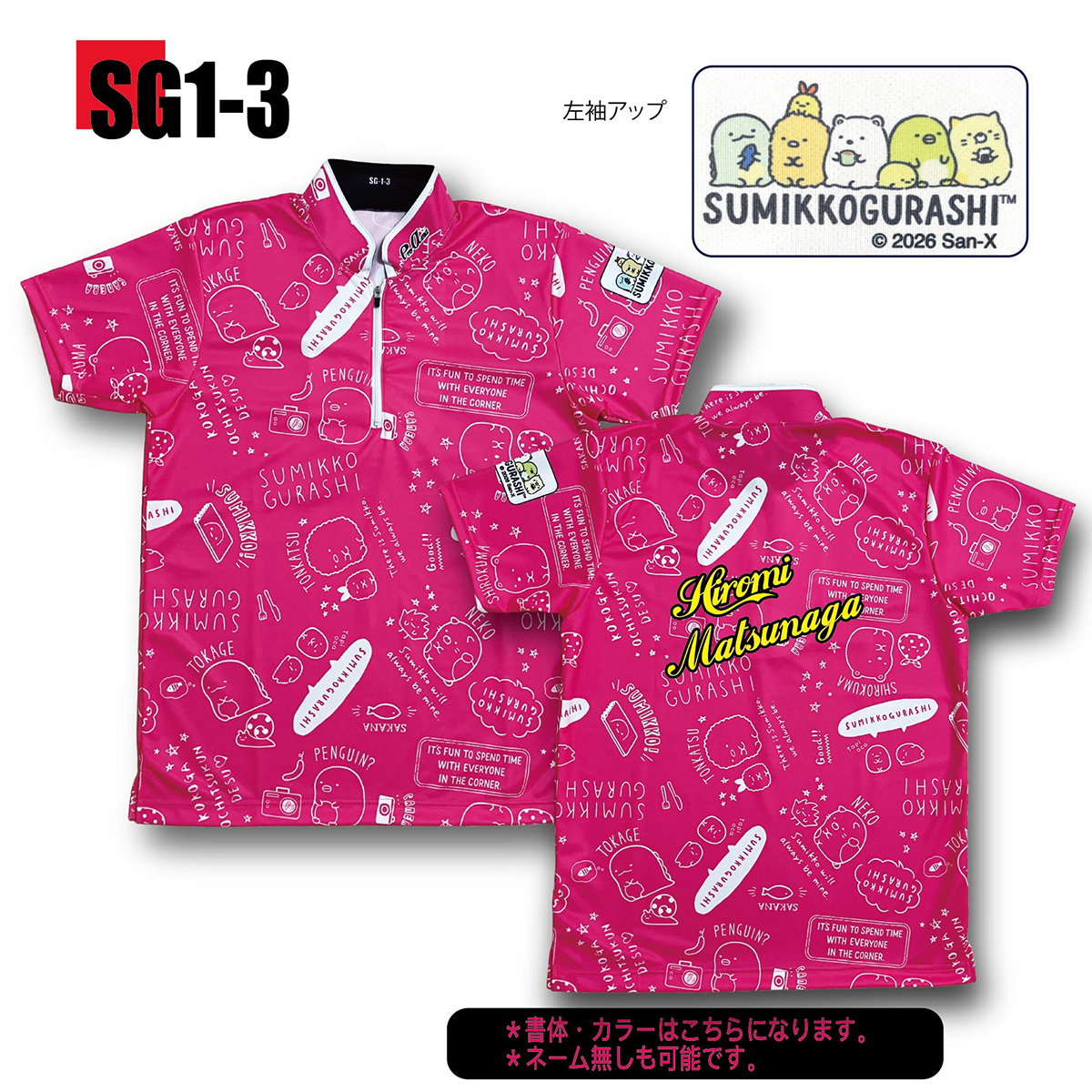 すみっこぐらし SG1-3(受注生産)