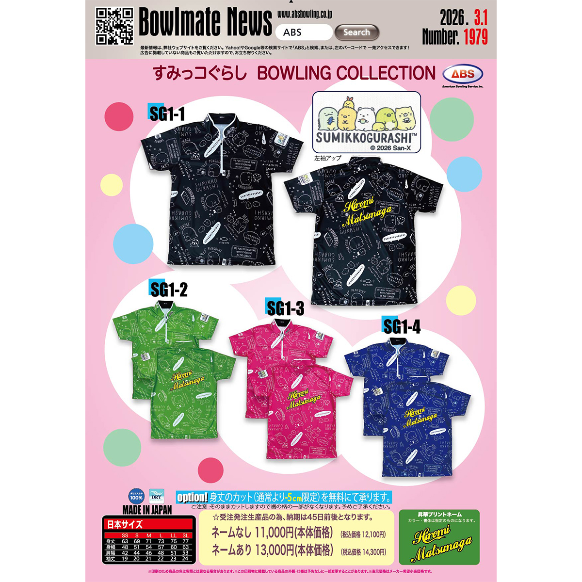 すみっこぐらし SG1-4(受注生産) [ABS(専用フォーム)] - 10,890円
