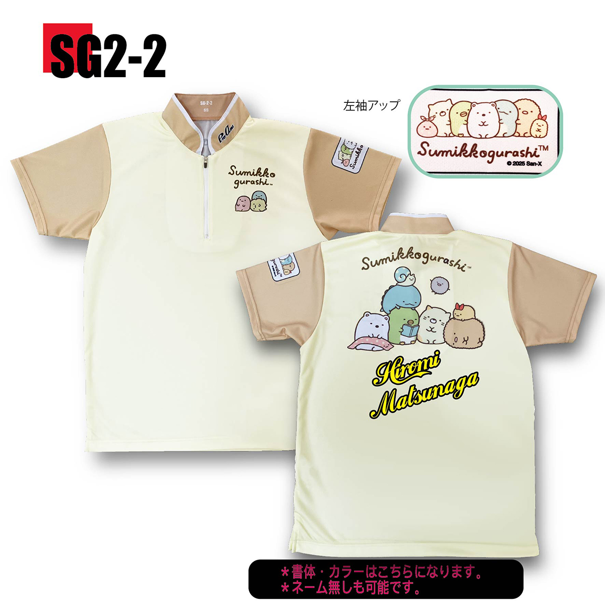 Sumikkogurashi SG2-2(受注生産)
