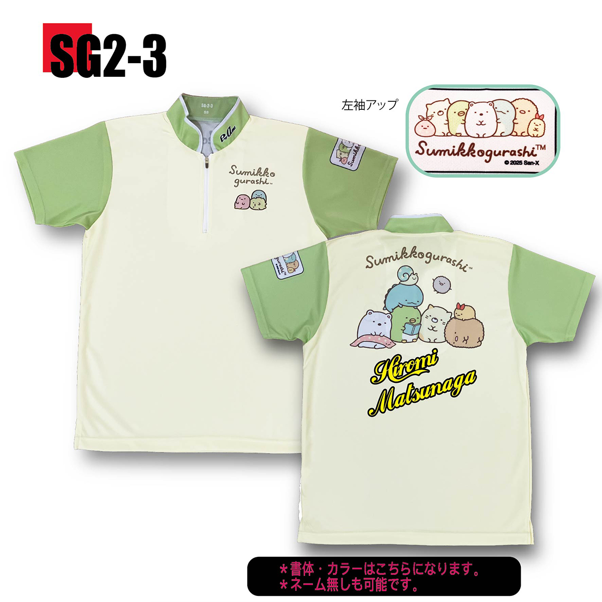 Sumikkogurashi SG2-3(受注生産)