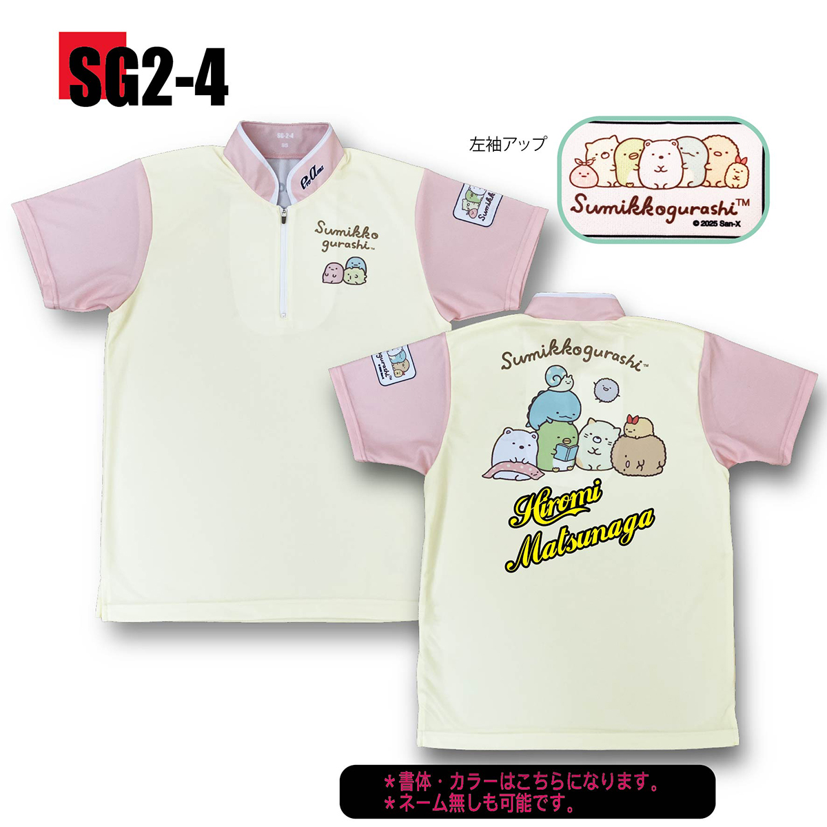 Sumikkogurashi SG2-4(受注生産)