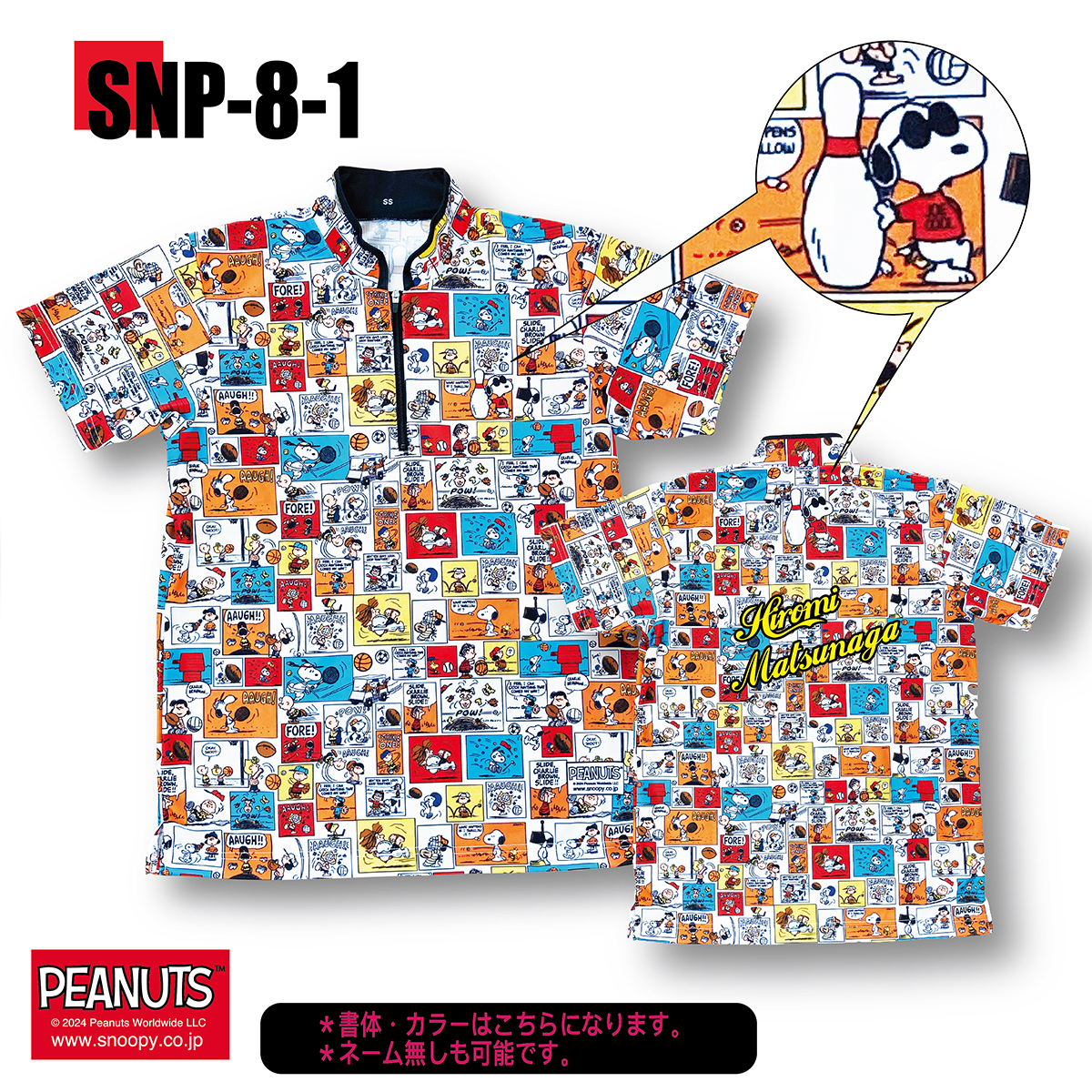 スヌーピープリントシャツ(SNP-8-1)(受注生産)