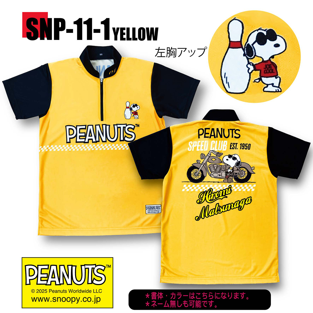 スヌーピープリントシャツ(SNP-11-1 YELLOW)(受注生産)