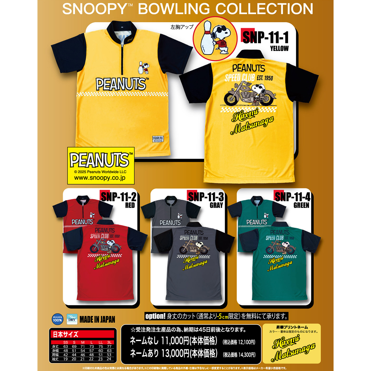 スヌーピープリントシャツ(SNP-11-1 YELLOW)(受注生産)