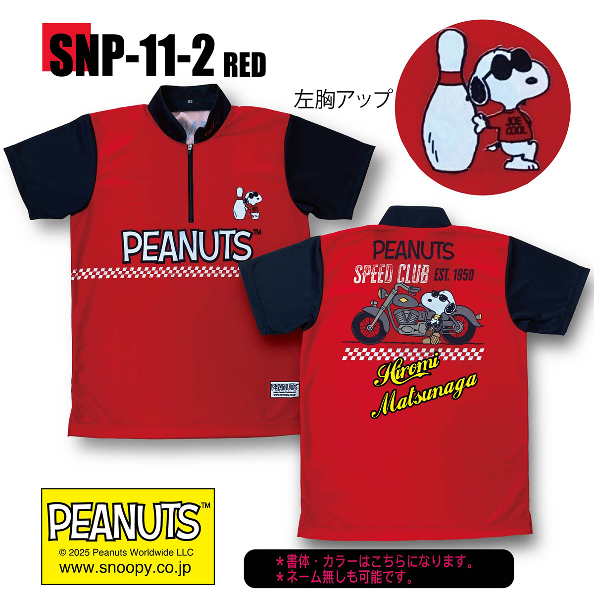 スヌーピープリントシャツ(SNP-11-2 RED)(受注生産)