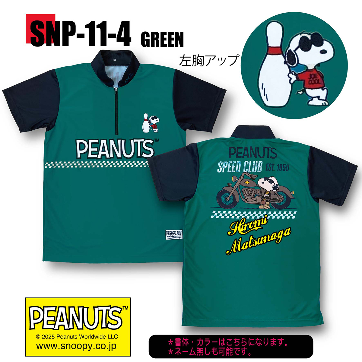 スヌーピープリントシャツ(SNP-11-4 GREEN)(受注生産)
