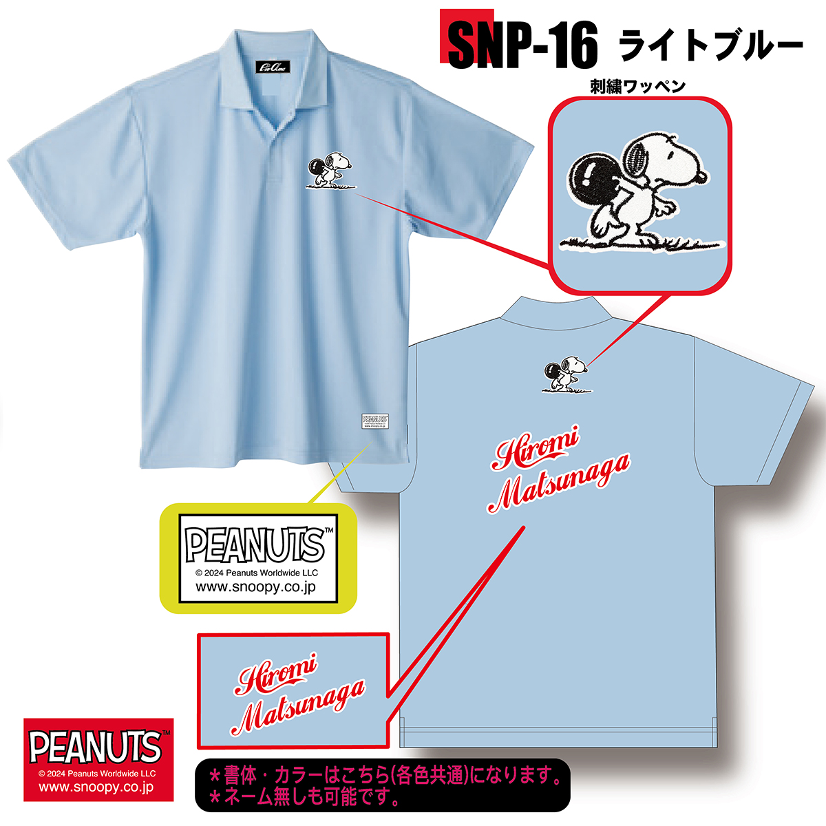 スヌーピー刺繍ワッペンモデル(SNP-16)(受注生産)