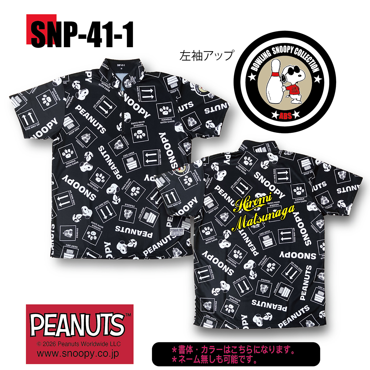 スヌーピープリントシャツ(SNP-41-1 BLACK) 受注生産