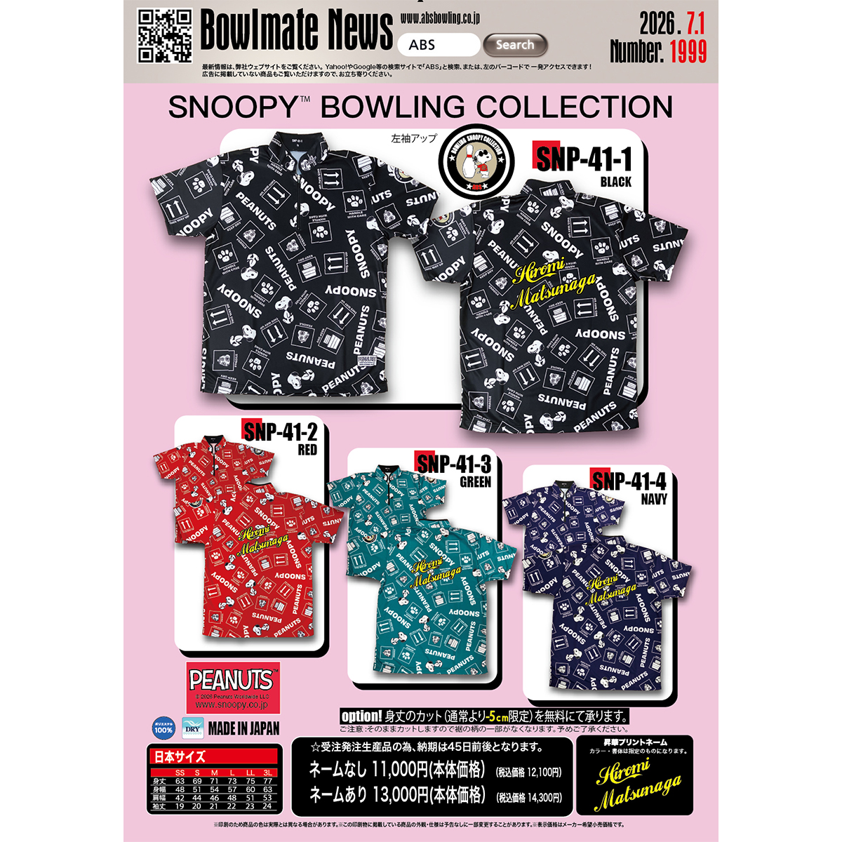 スヌーピープリントシャツ(SNP-41-1 BLACK) 受注生産 [ABS(専用
